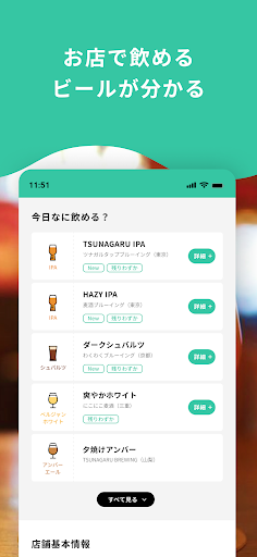 ツナガルタップ - クラフトビールのお店検索アプリ Screen 3