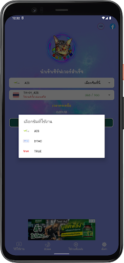 CAT VPN-Proxy Screen 2