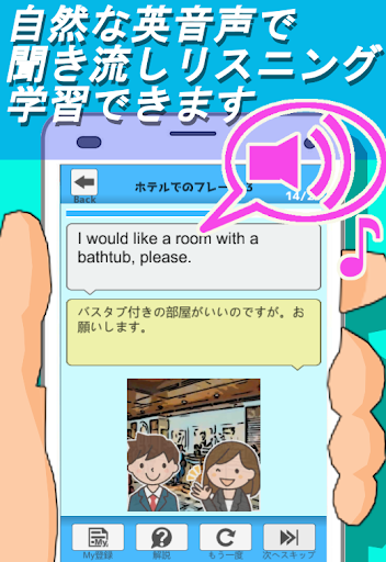 Android application 聞き流しリスニングENGLISH 英会話98パターン編 92 screenshort