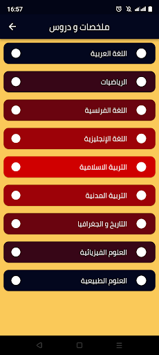 ملخصات السنة الرابعة متوسط Screenshot 4 - AppWisp.com