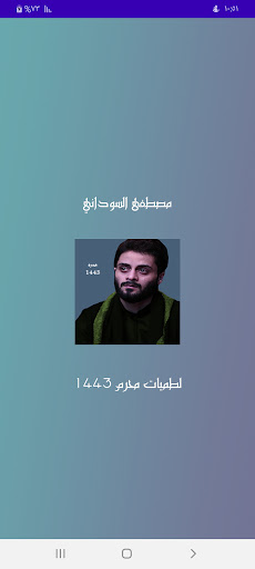 مله مصطفى السوداني محرم 1443 Screen 3