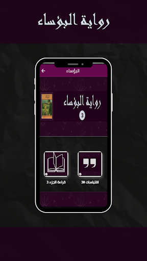 Android application البؤساء screenshort