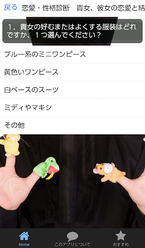 恋愛・性格診断　貴女、彼女の恋愛と結婚 Screen 2