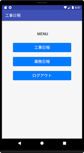 工事日報 Screen 2