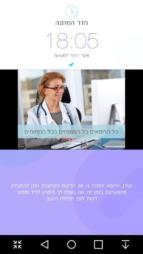 הראל התייעצות עם רופא בחו"ל Screen 2