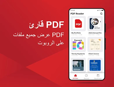 قارئ PDF بسيط - عارض PDF