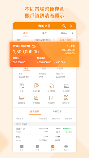 金裕富證券 Screen 3