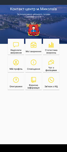 Android application Контакт-Центр м.Миколаїв screenshort