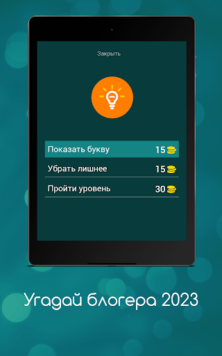 УГАДАЙ БЛОГЕРА 2023