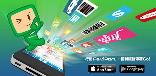 My FamiPort - Google Play 應用程式