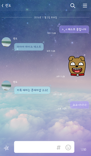 파스텔갤럭시 카톡 테마 Screen 3