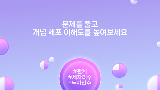 수학의세포들 Screen 2