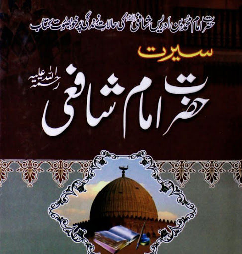Android application Islamic Books Library in Urdu screenshort