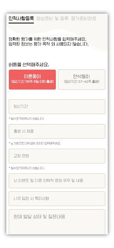 우리아기 운동발달평가 및 코칭 (이른둥이, 만삭둥이) Screen 2