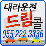 드림콜 대리운전 (경남) icon