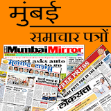 Mumbai Newspapers icon