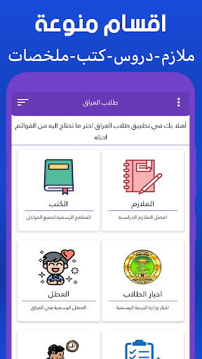 Android application طلاب العراق screenshort