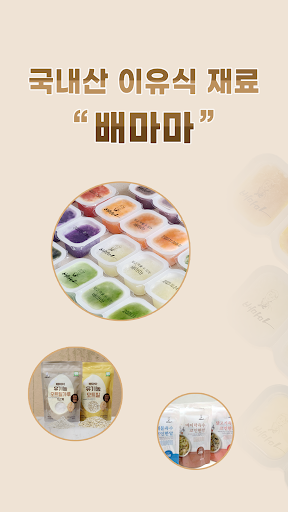 Android application baemama screenshort