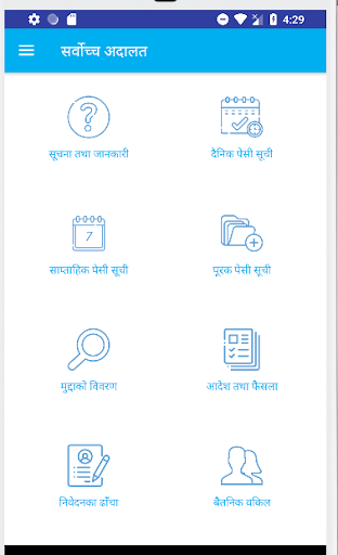 Supreme Court of Nepal Screen 2