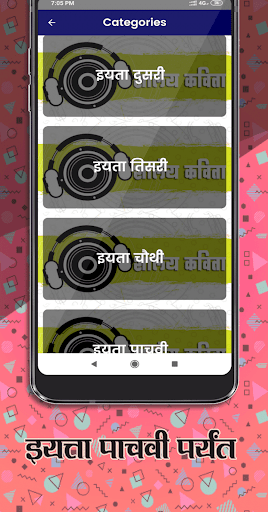 सप्तरंग - शालेय कविता | School Screen 3