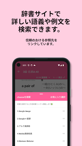 英検®︎3級 でた単 screenshot 19