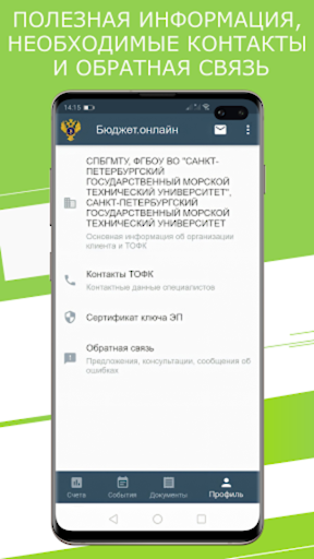 Бюджет.Онлайн Screen 2