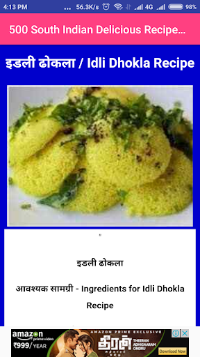 South Indian Delicious Recipes Screen 3