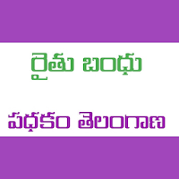 Raithubandhu || Scheme || Telangana