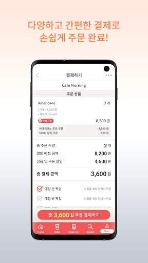 커피콘(Order) - 지역기반 커피 맛집 픽업 주문 Screen 3