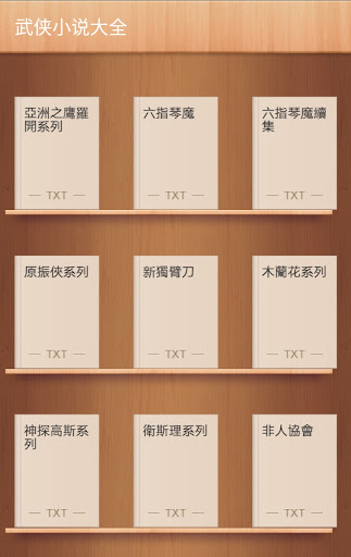 Android application 繁倪匡大全 screenshort