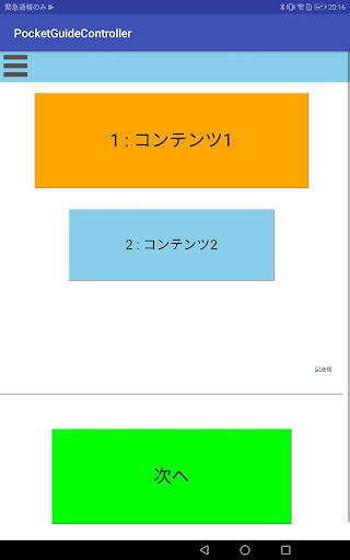 PocketGuideOffline2 Controller Screen 2
