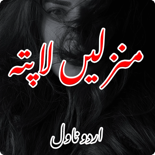 Manzlain Lapata Romantic Novel logo