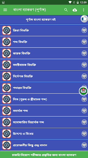 পূর্ণাঙ্গ বাংলা ব্যাকরণ বই Screen 3