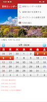 screenshot of 日本カレンダー 2024