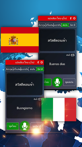 แปลเสียง ไทย-ยุโรป