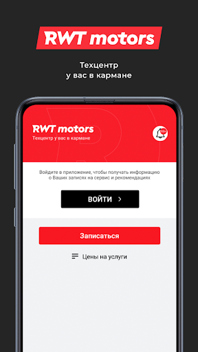 Android application RWT motors screenshort