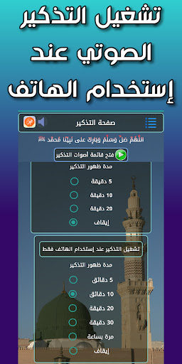 Android application صلى : على محمد ﷺ تذكير صوتي screenshort