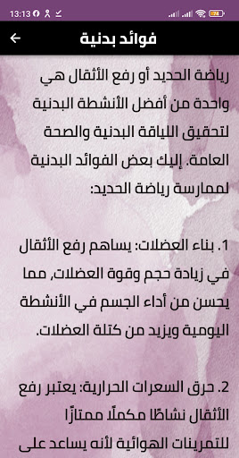 فوائد لعب الحديد Screen 2