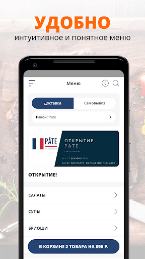 Pate | Санкт-Петербург Screen 2
