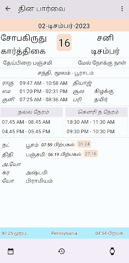 Tamil Calendar Screen 3