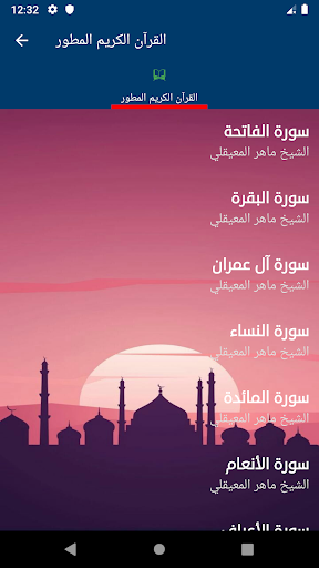 القرآن الكريم الصوتي | بدون نت Screen 2