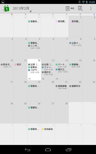 CLOMO SecuredCalendar Screen 3