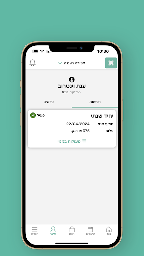ספורט רעננה Screen 3