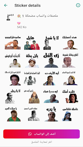 Android application ملصقات افلام مصريه مضحكه screenshort