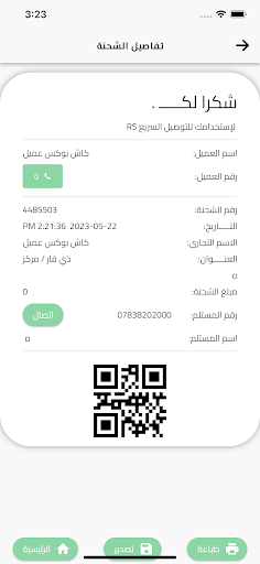 فينكس للتوصيل السريع Screen 3