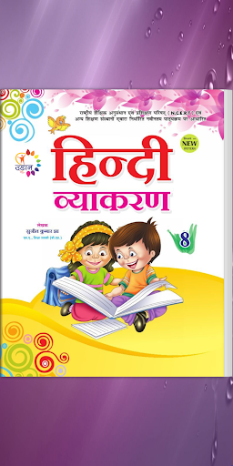 Udaan Hindi Vyakaran - 8