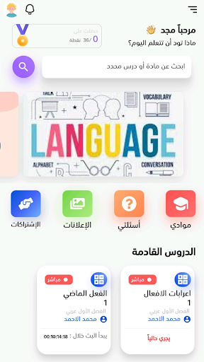 Android application ألا أعلمك screenshort