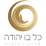 כלבו יהודה רחובות icon