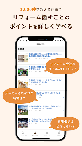 リフォーム事例検索・会社比較 リショップナビ Screen 2