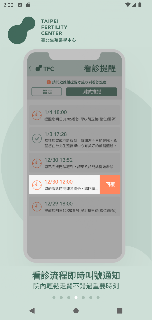 TFC小幫手